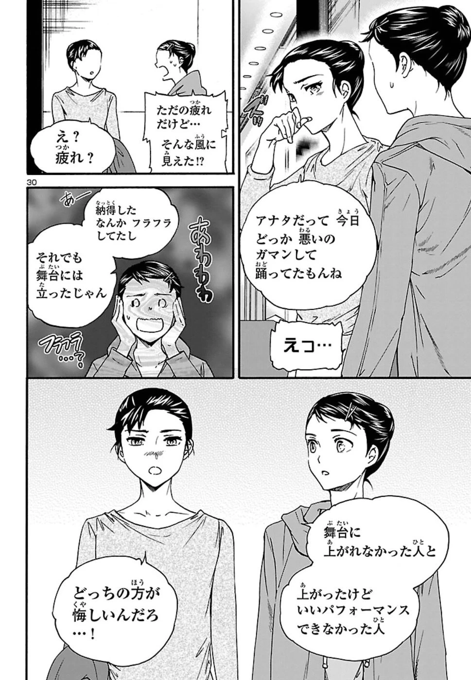 絢爛たるグランドセーヌ 第67話 - 31