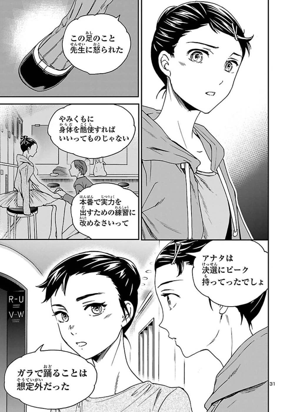 絢爛たるグランドセーヌ 第67話 - 32