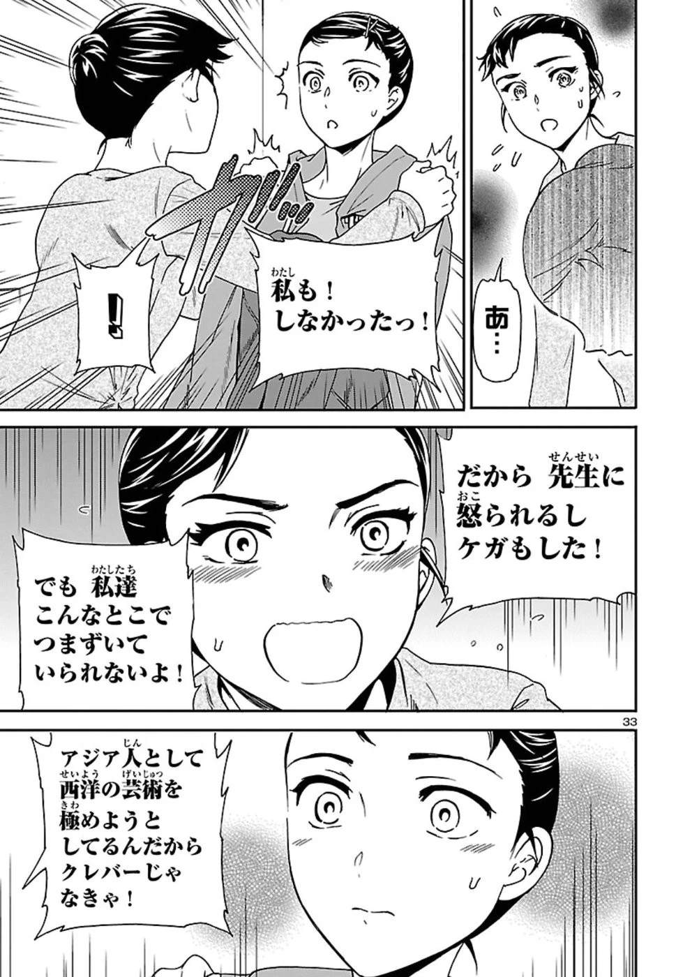 絢爛たるグランドセーヌ 第67話 - 34