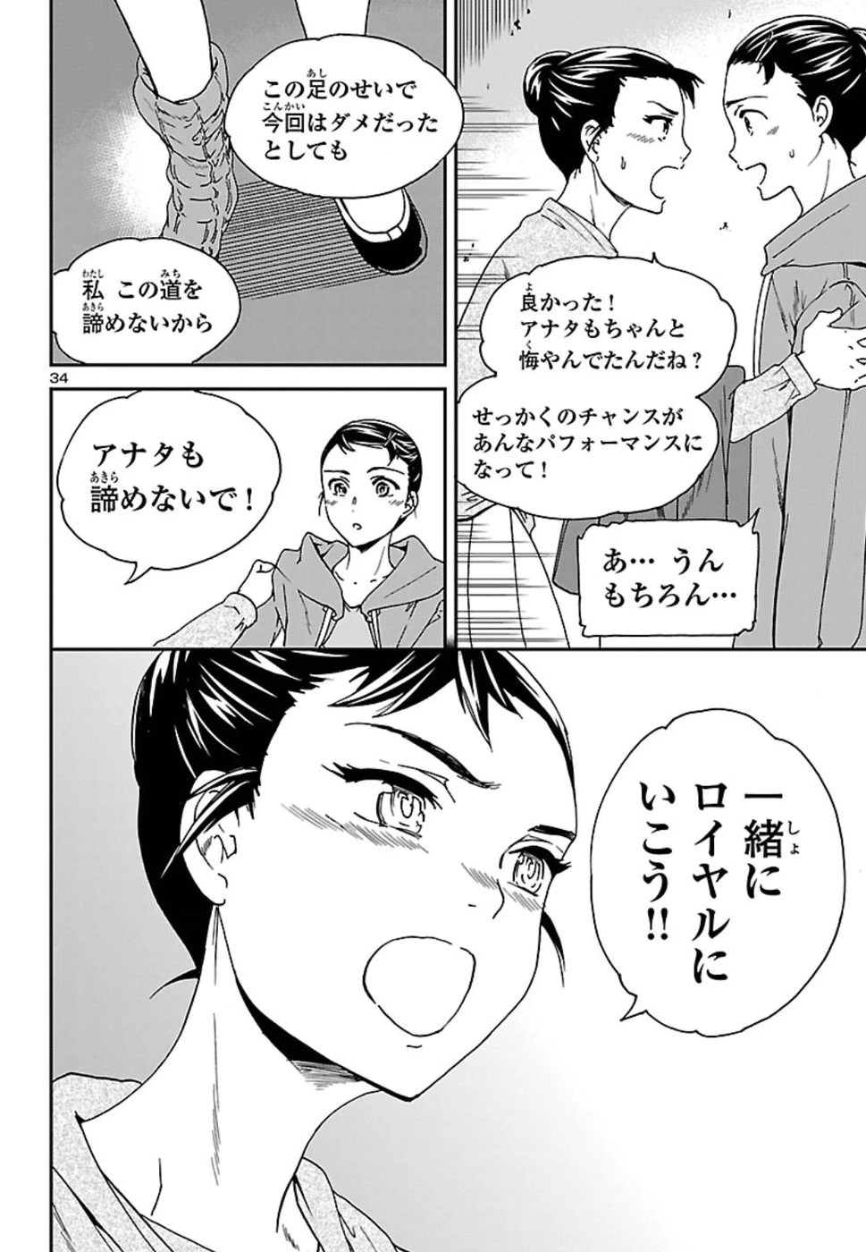 絢爛たるグランドセーヌ 第67話 - 35