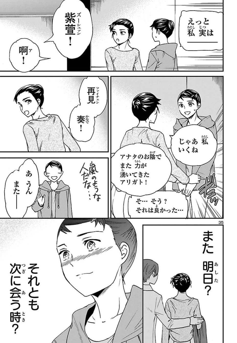 絢爛たるグランドセーヌ 第67話 - 36