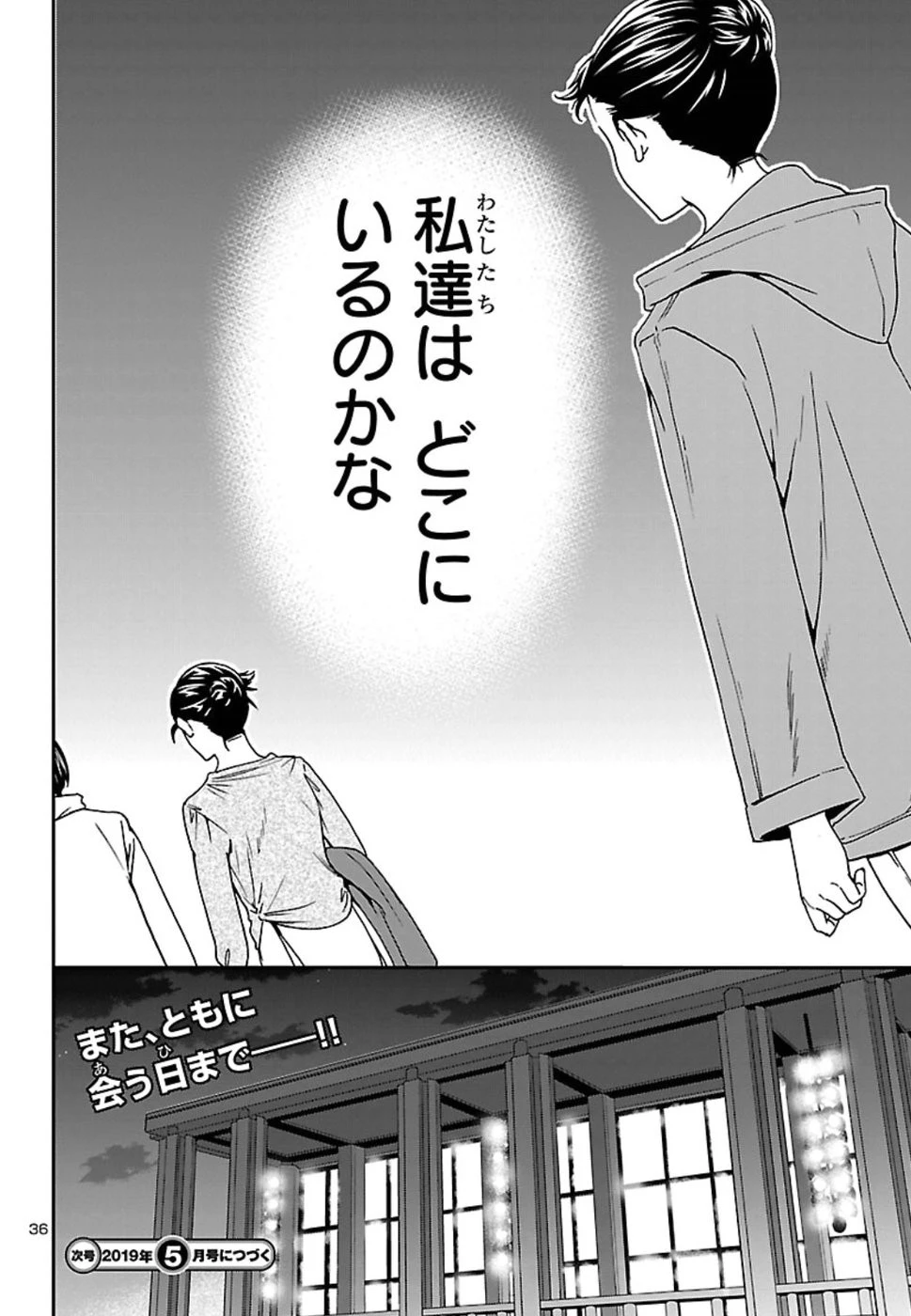 絢爛たるグランドセーヌ 第67話 - 37