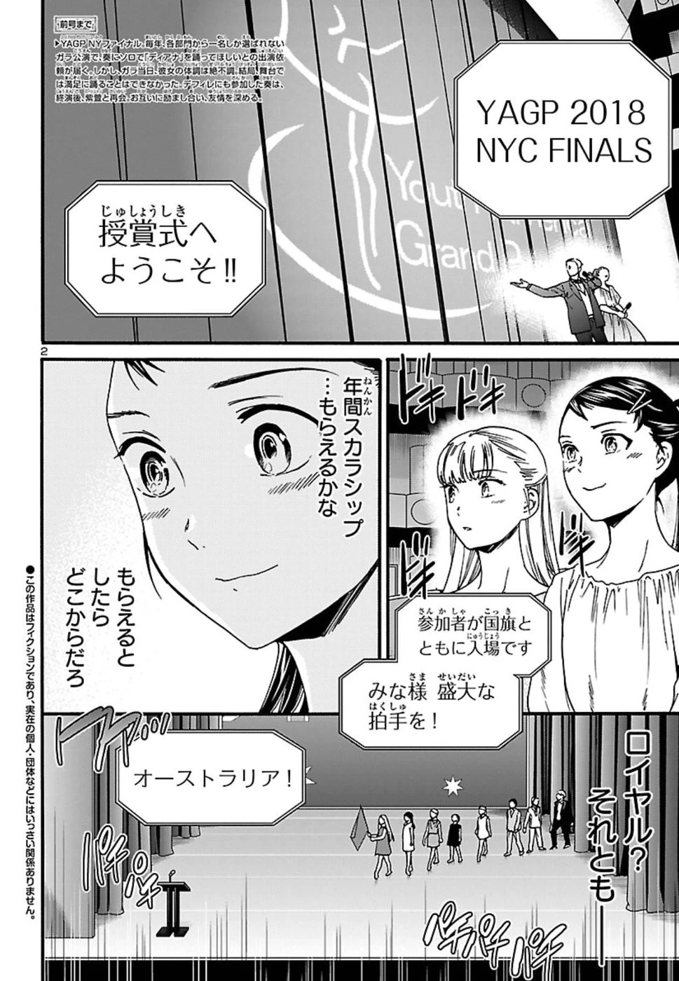 絢爛たるグランドセーヌ 第68話 - 2