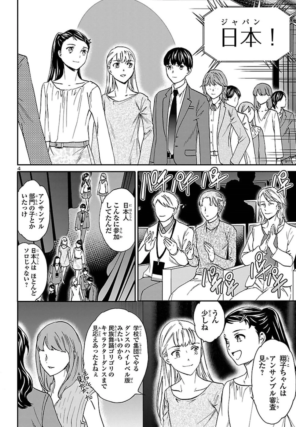 絢爛たるグランドセーヌ 第68話 - 4