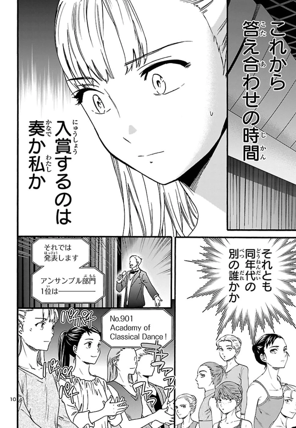 絢爛たるグランドセーヌ 第68話 - 10