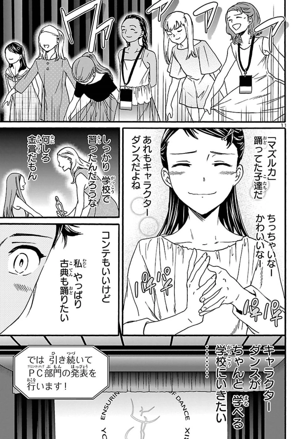 絢爛たるグランドセーヌ 第68話 - 11