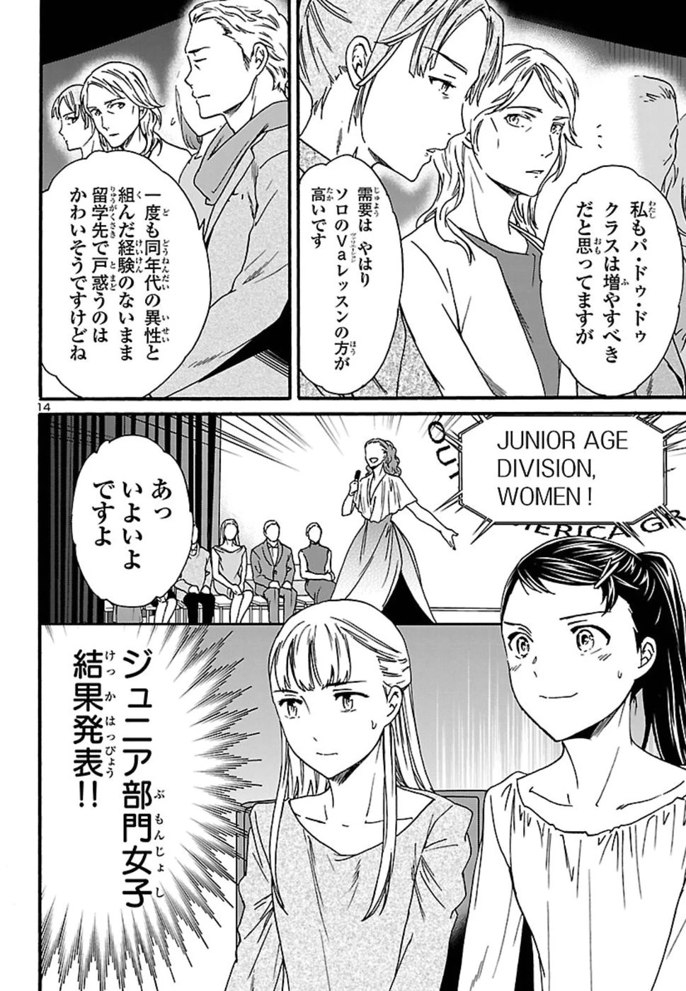 絢爛たるグランドセーヌ 第68話 - 14