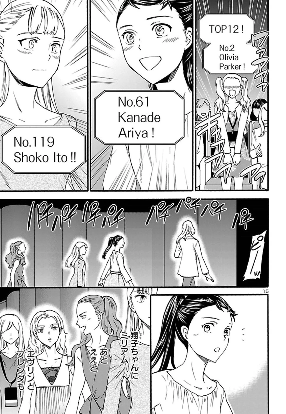 絢爛たるグランドセーヌ 第68話 - 15