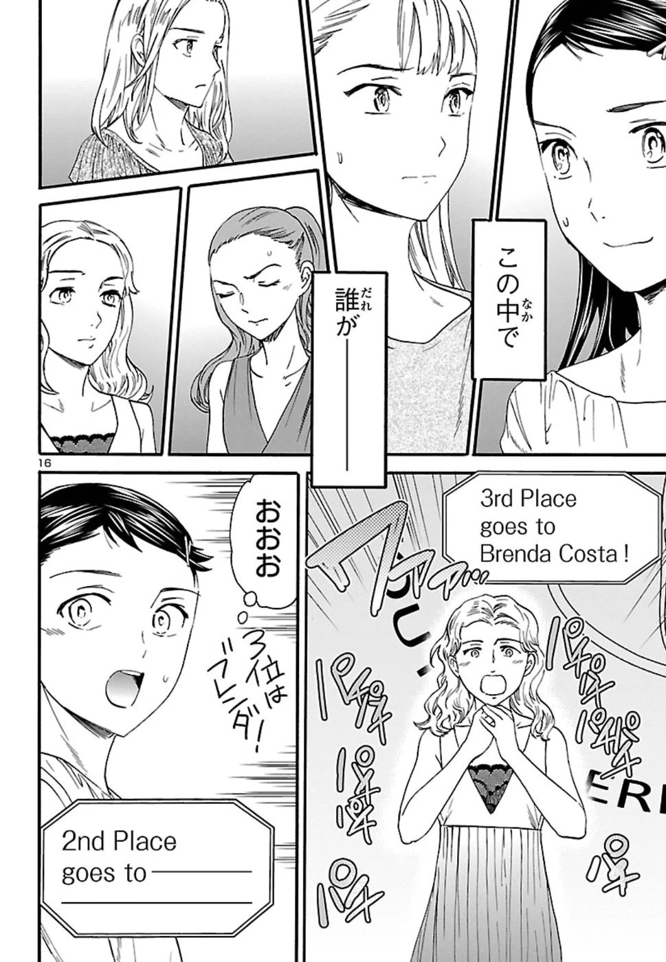 絢爛たるグランドセーヌ 第68話 - 16