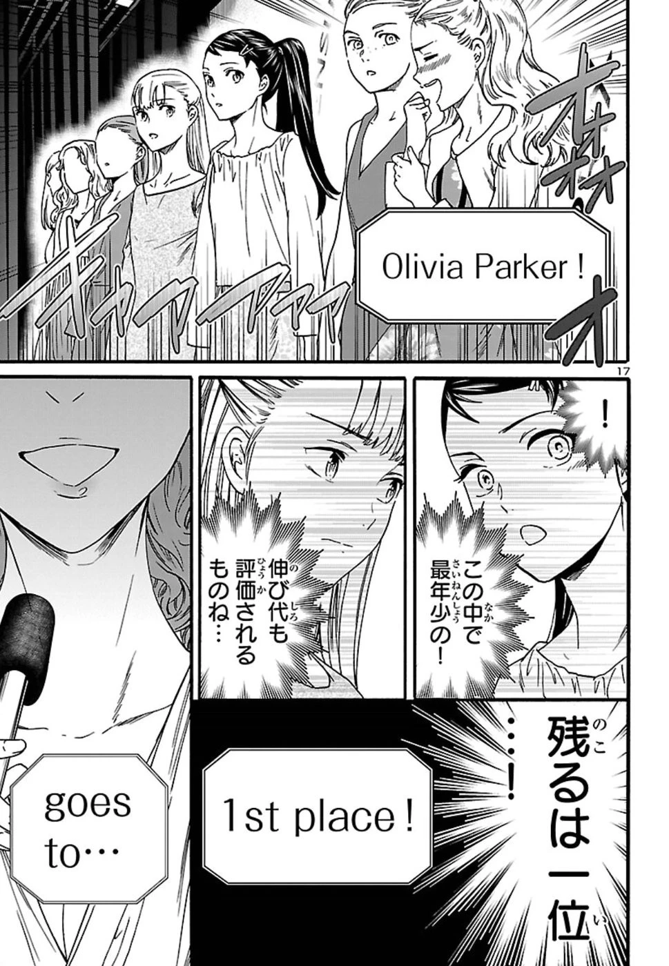 絢爛たるグランドセーヌ 第68話 - 17