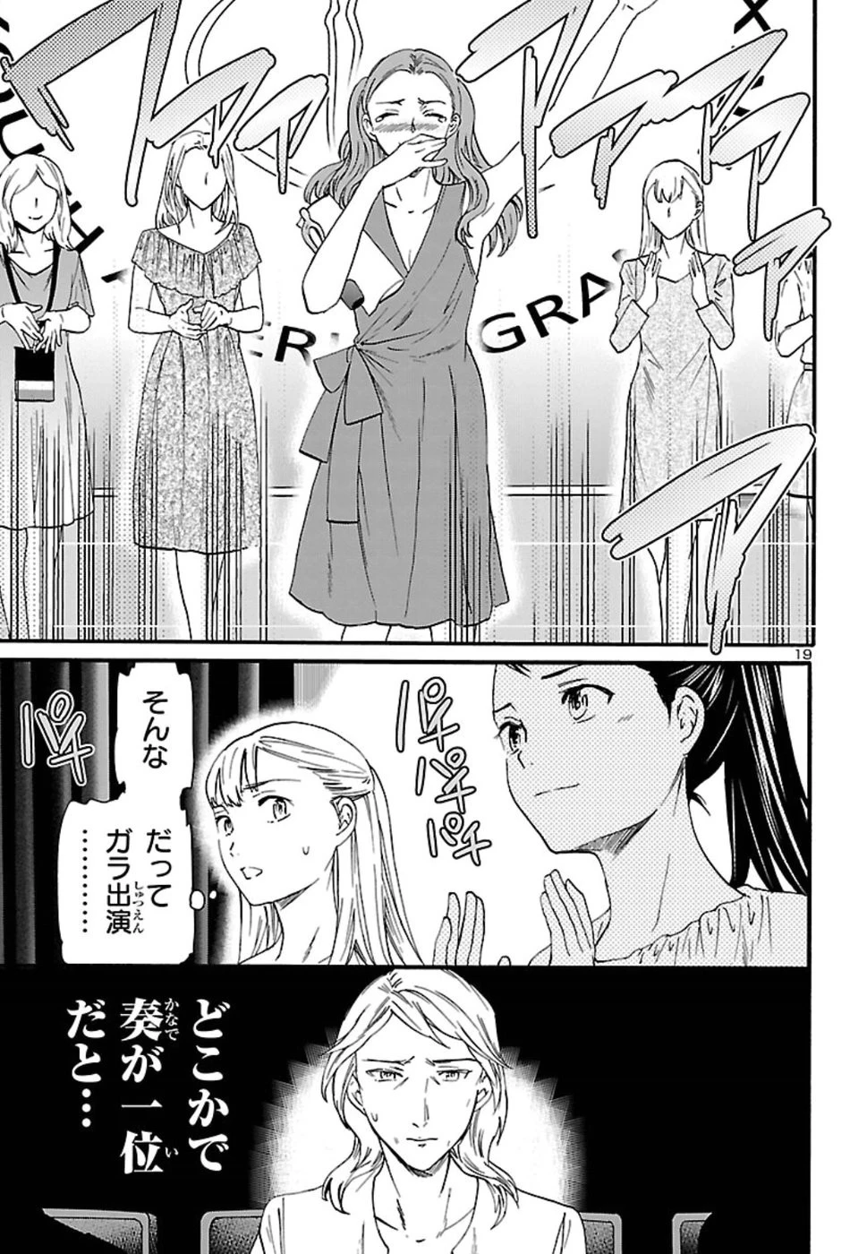 絢爛たるグランドセーヌ 第68話 - 19