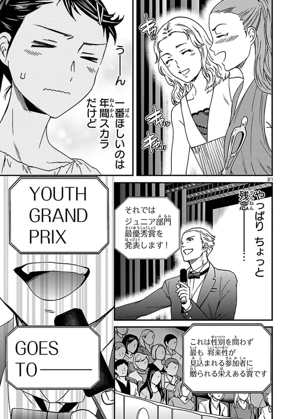 絢爛たるグランドセーヌ 第68話 - 21