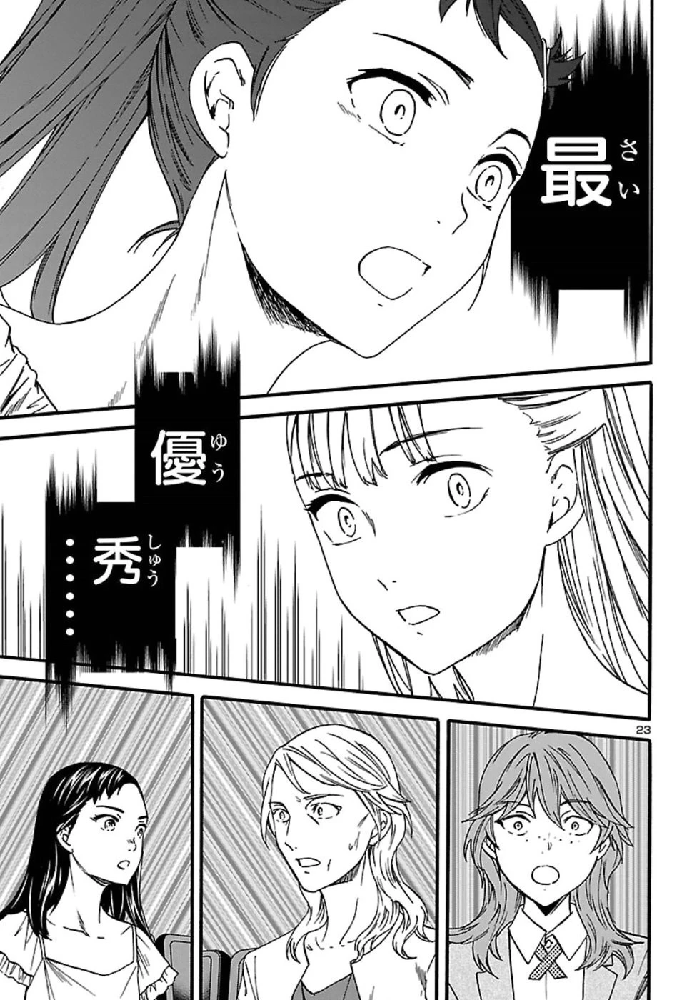 絢爛たるグランドセーヌ 第68話 - 23