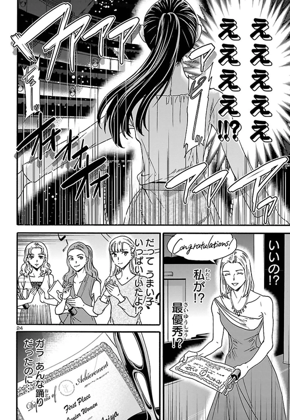 絢爛たるグランドセーヌ 第68話 - 24