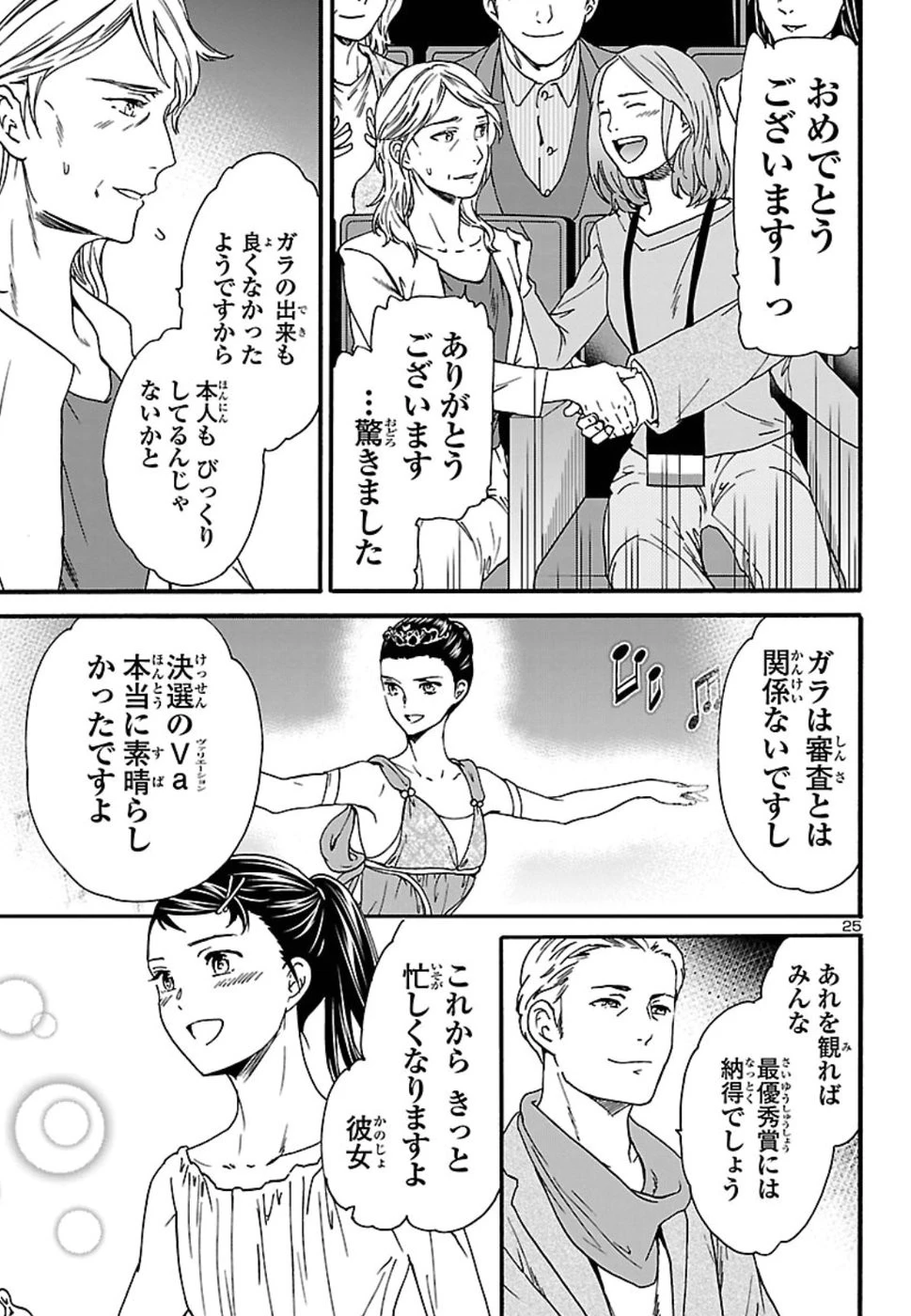 絢爛たるグランドセーヌ 第68話 - 25