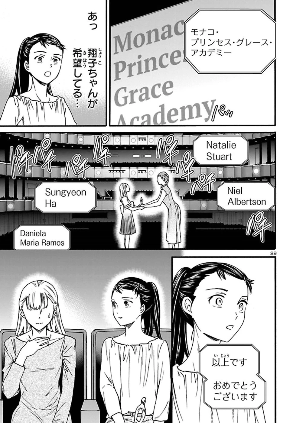 絢爛たるグランドセーヌ 第68話 - 29