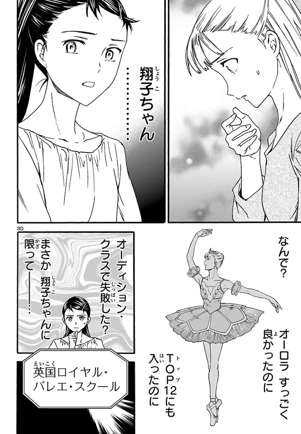 絢爛たるグランドセーヌ 第68話 - 30