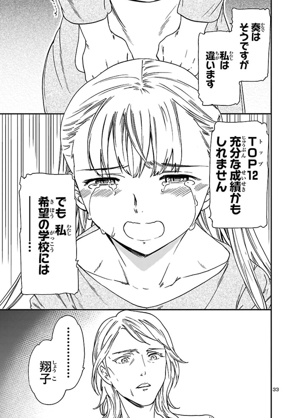 絢爛たるグランドセーヌ 第68話 - 33