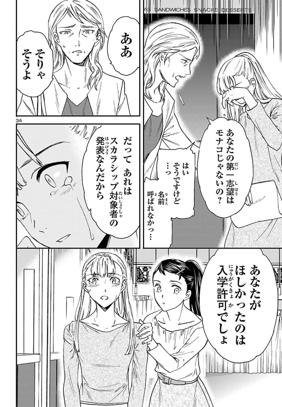 絢爛たるグランドセーヌ 第68話 - 34