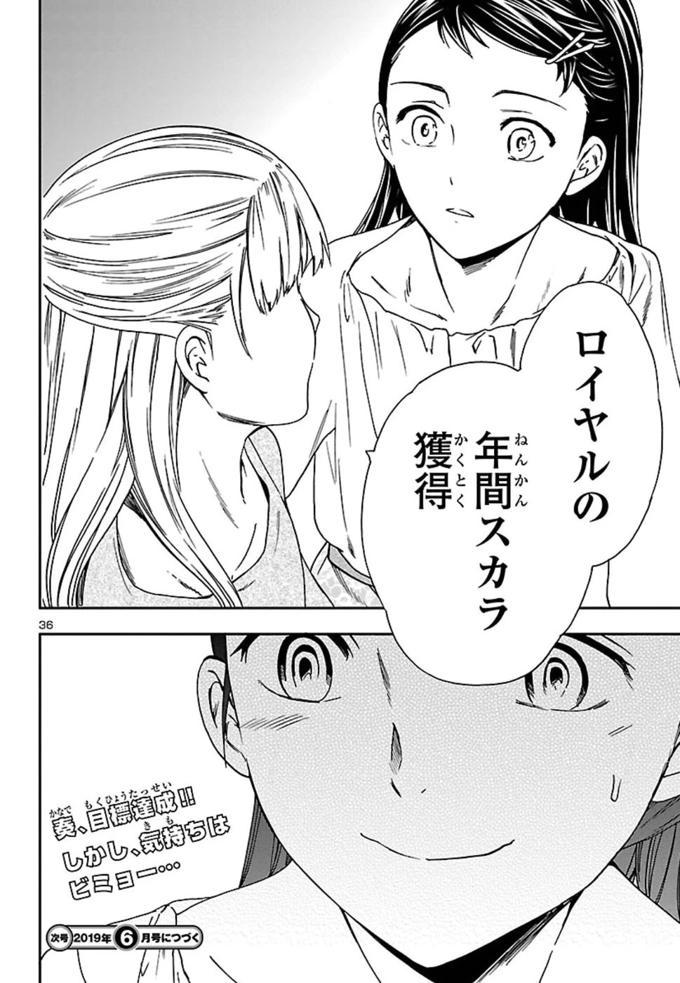 絢爛たるグランドセーヌ 第68話 - 36