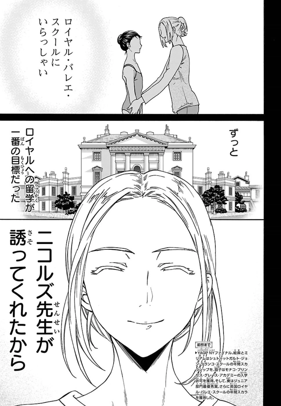 絢爛たるグランドセーヌ 第69話 - 1