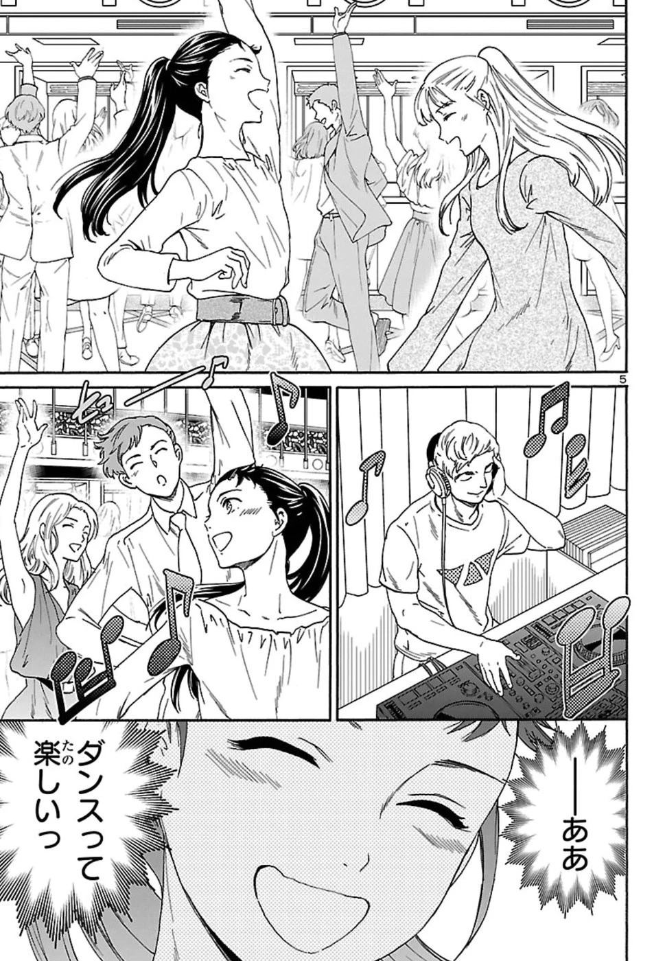 絢爛たるグランドセーヌ 第69話 - 5