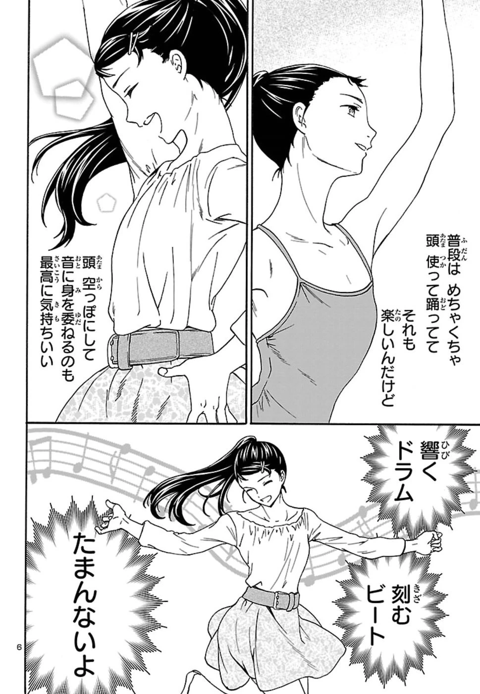 絢爛たるグランドセーヌ 第69話 - 6