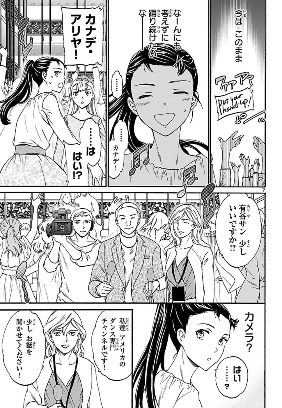 絢爛たるグランドセーヌ 第69話 - 7