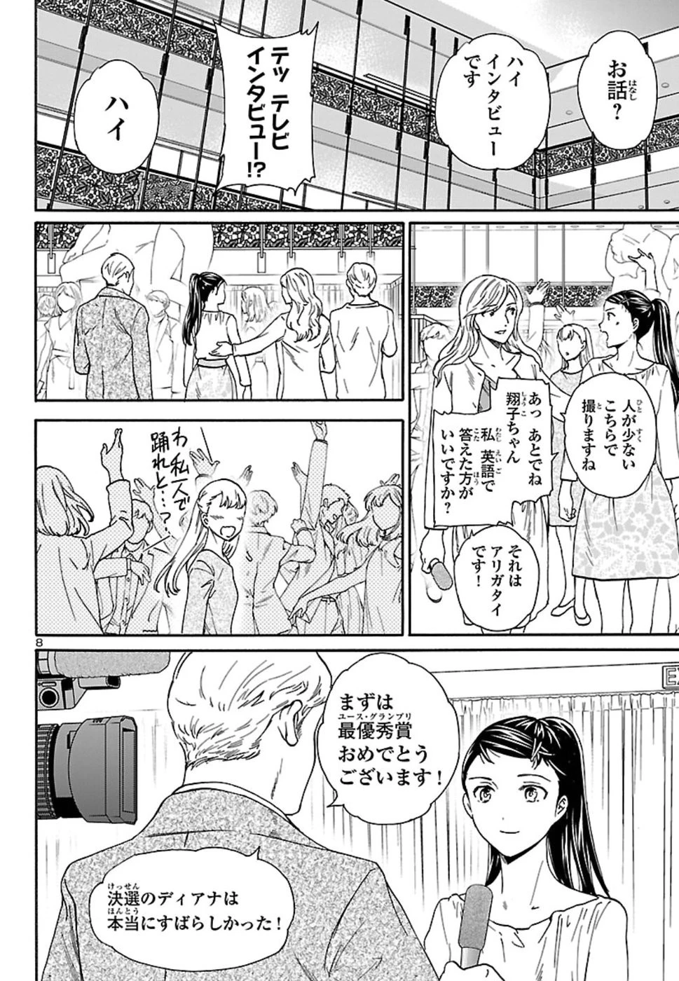 絢爛たるグランドセーヌ 第69話 - 8