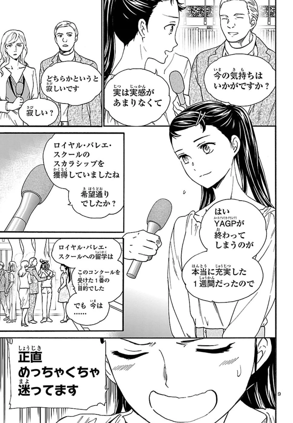 絢爛たるグランドセーヌ 第69話 - 9