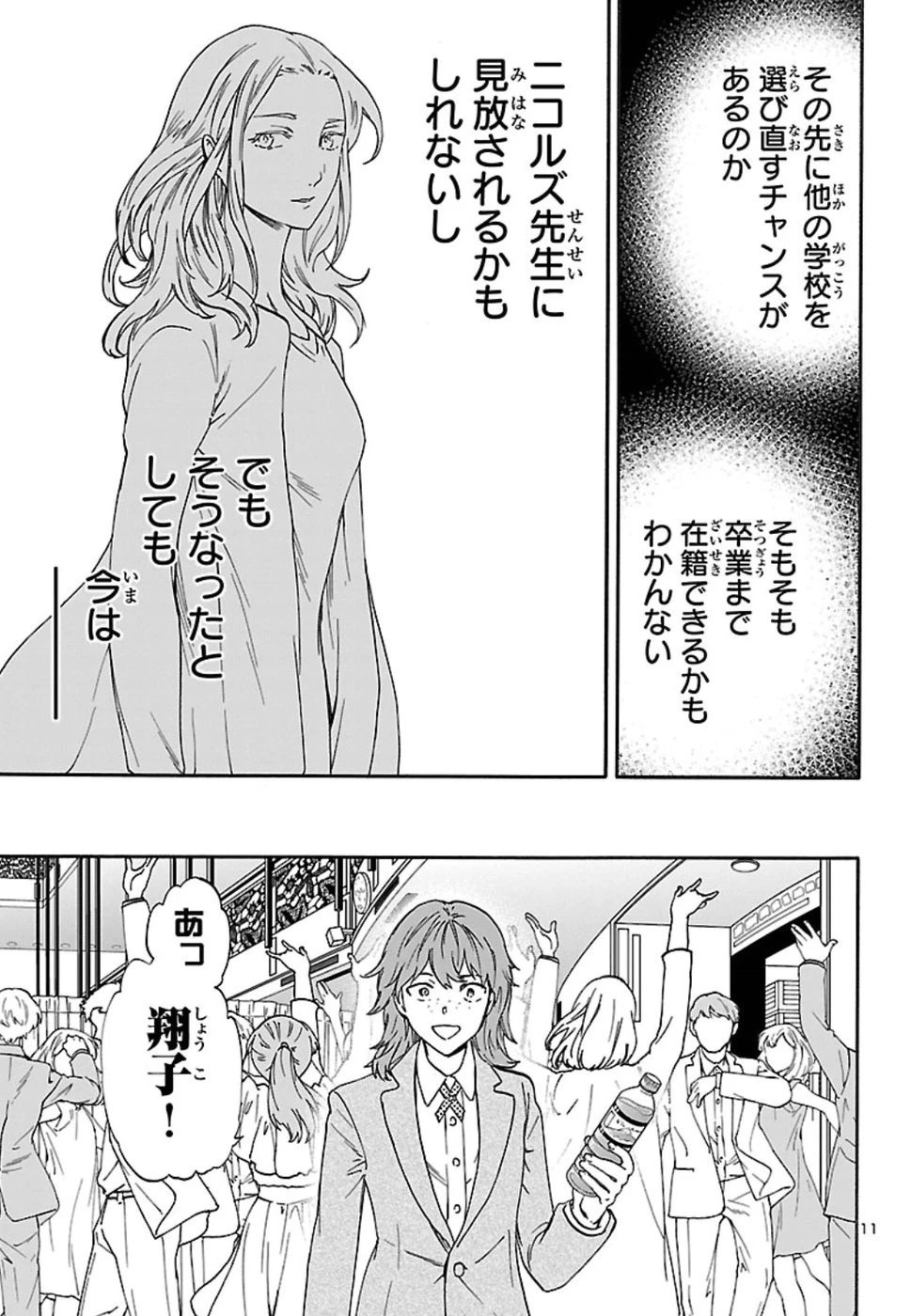 絢爛たるグランドセーヌ 第69話 - 11