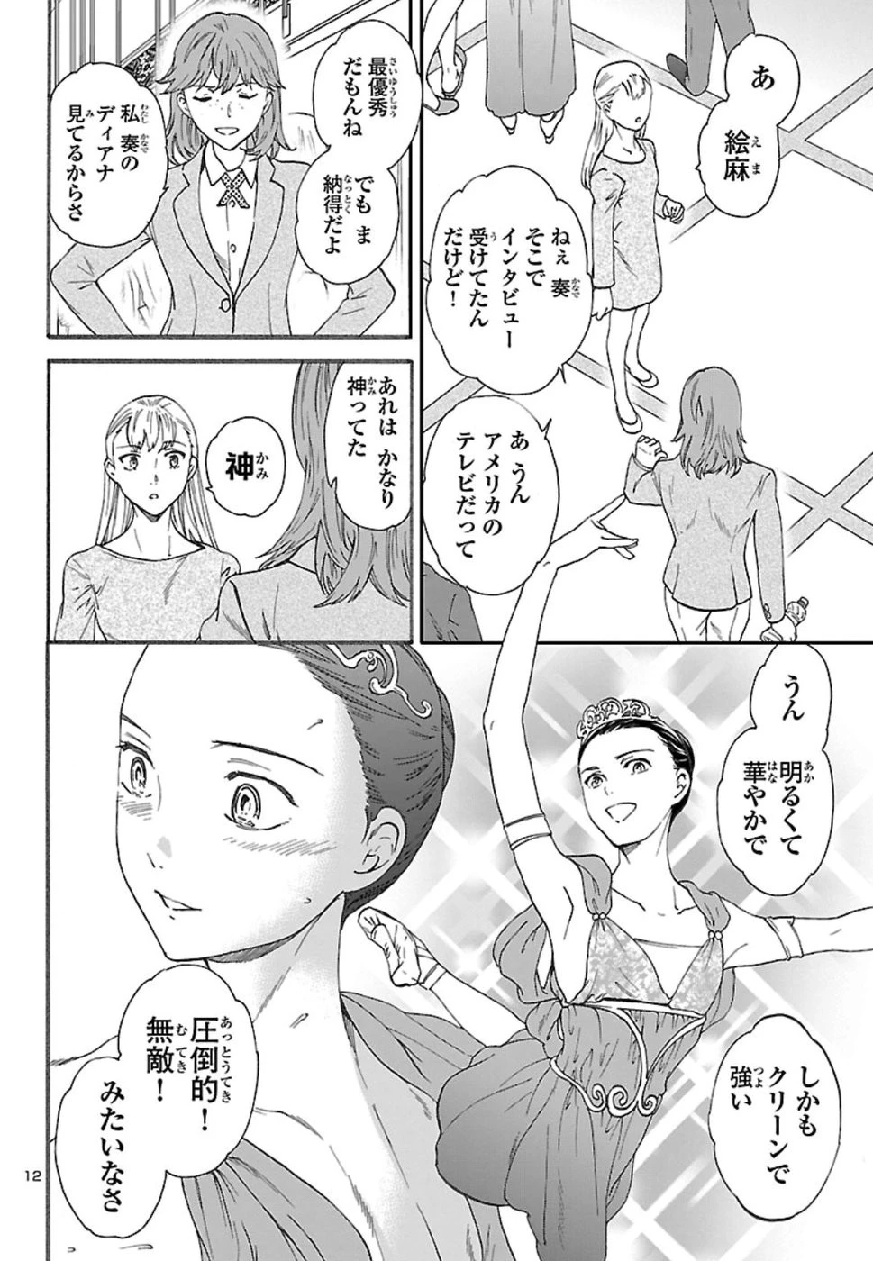 絢爛たるグランドセーヌ 第69話 - 12