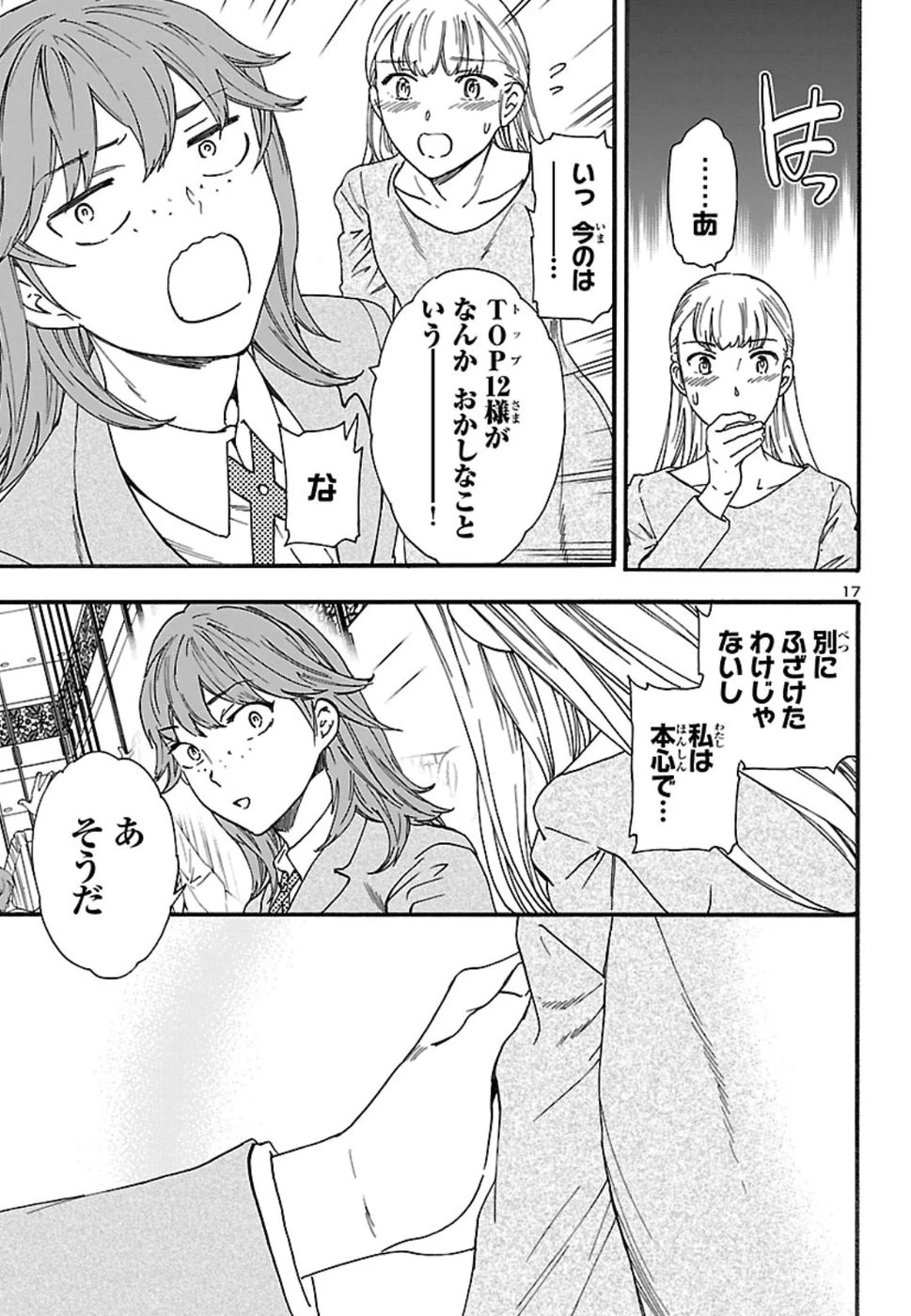 絢爛たるグランドセーヌ 第69話 - 17