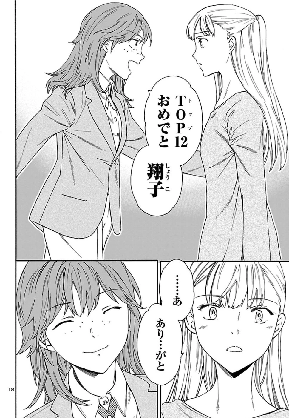 絢爛たるグランドセーヌ 第69話 - 18