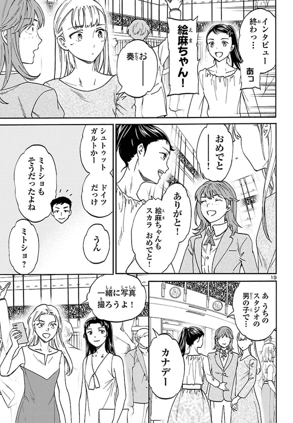 絢爛たるグランドセーヌ 第69話 - 19