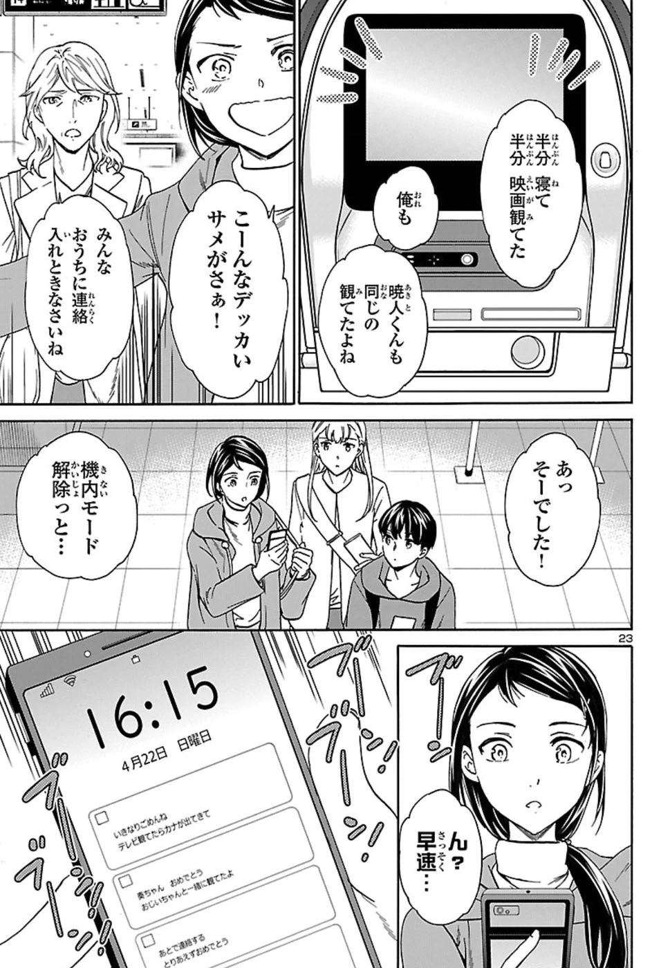 絢爛たるグランドセーヌ 第69話 - 23