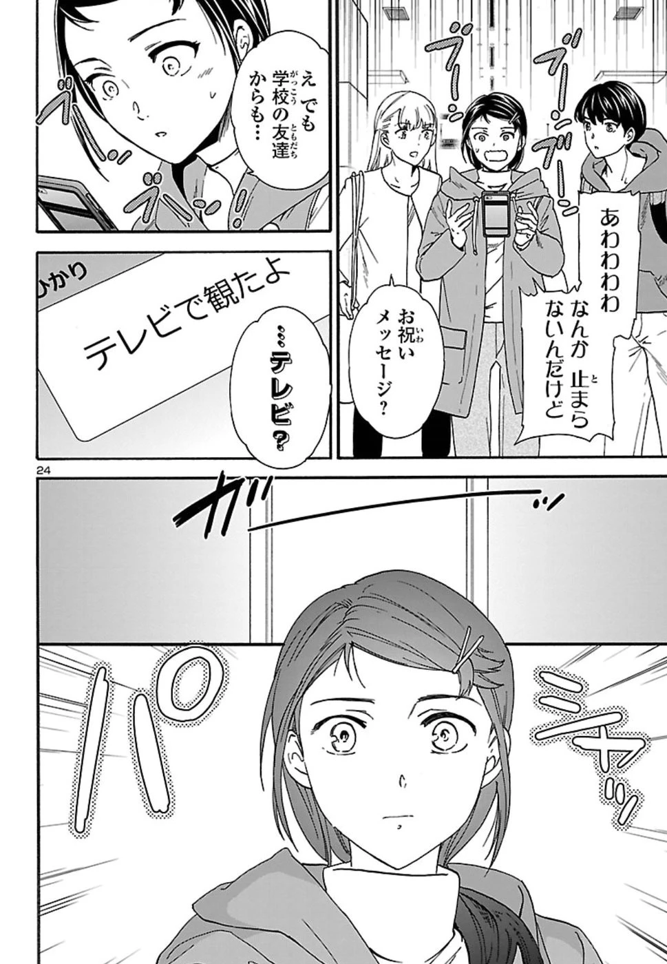 絢爛たるグランドセーヌ 第69話 - 24