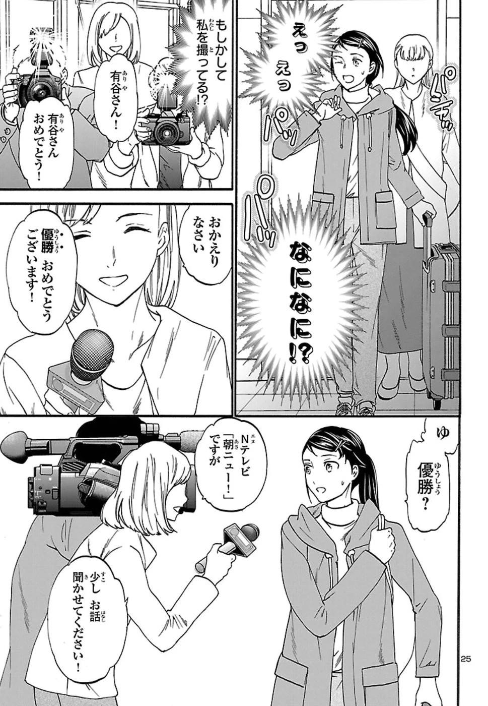 絢爛たるグランドセーヌ 第69話 - 25