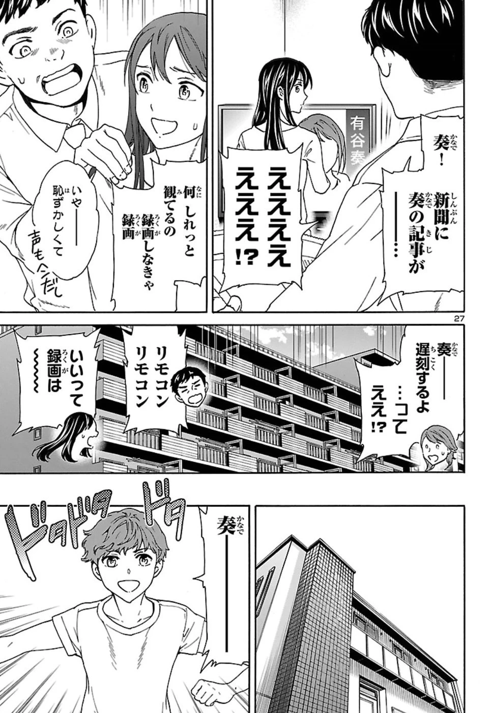 絢爛たるグランドセーヌ 第69話 - 27