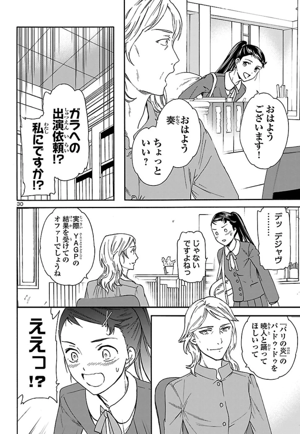 絢爛たるグランドセーヌ 第69話 - 30