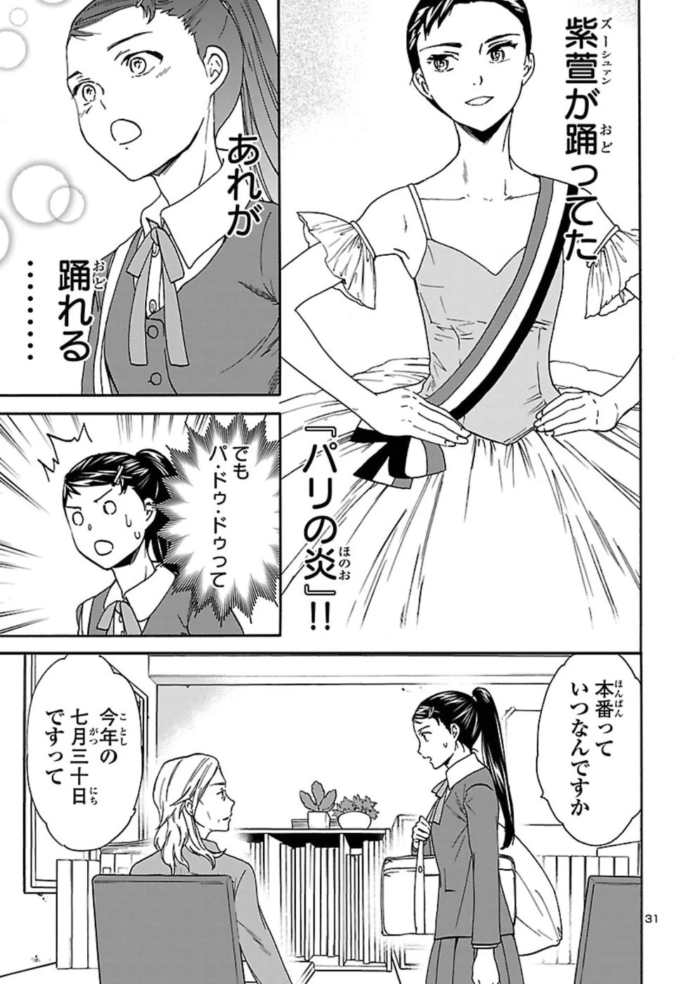 絢爛たるグランドセーヌ 第69話 - 31