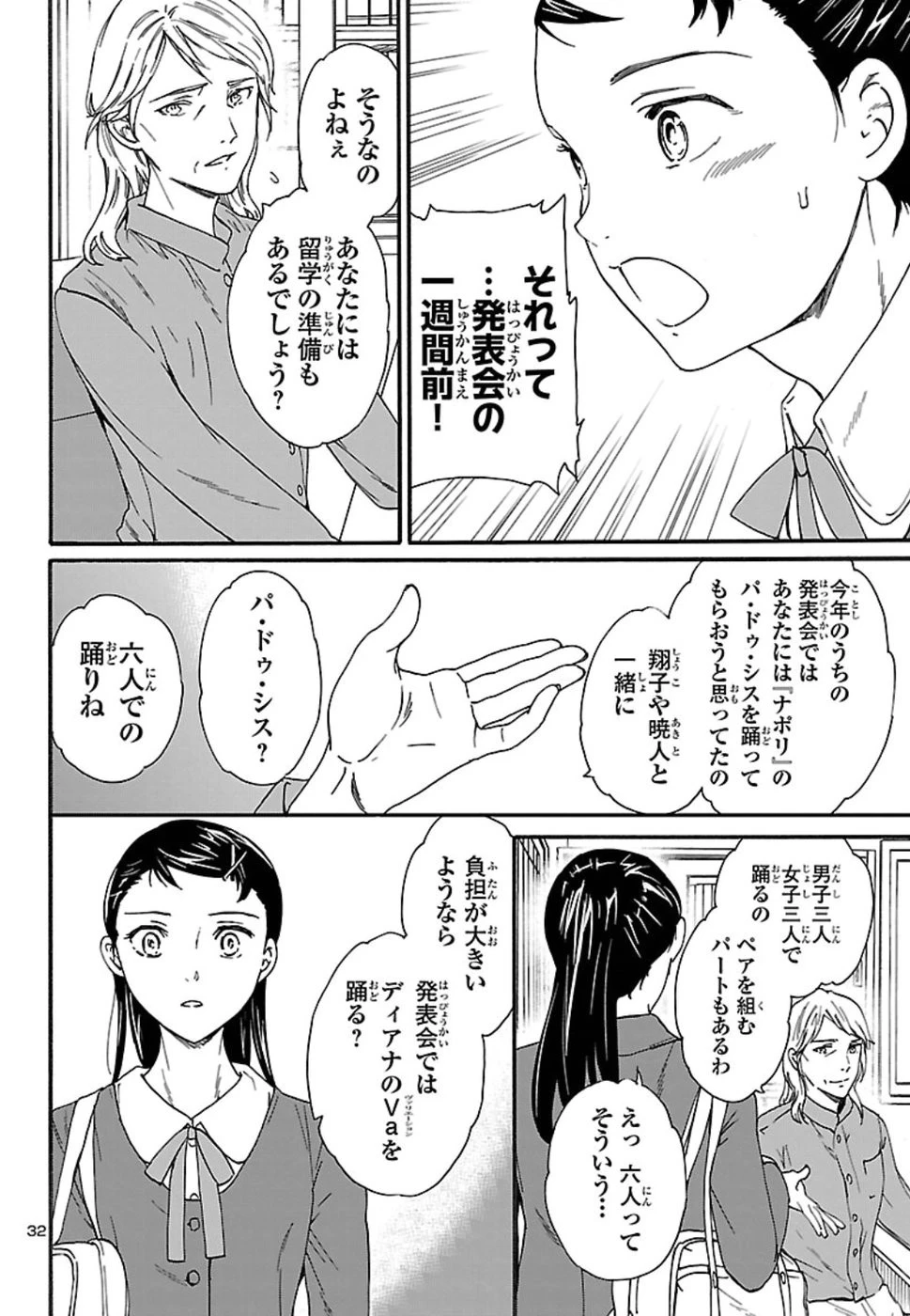 絢爛たるグランドセーヌ 第69話 - 32