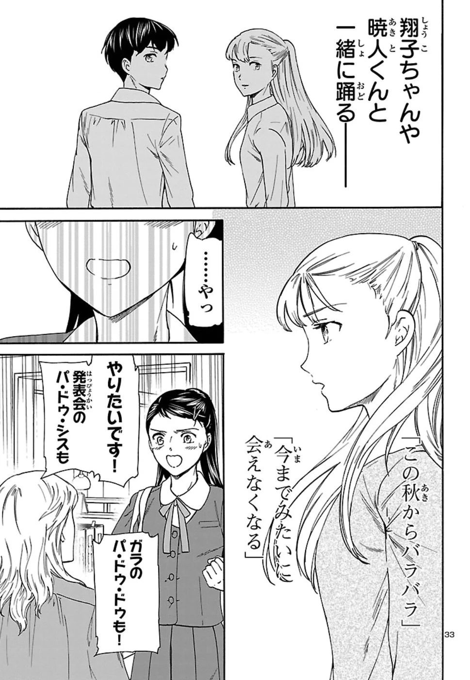 絢爛たるグランドセーヌ 第69話 - 33