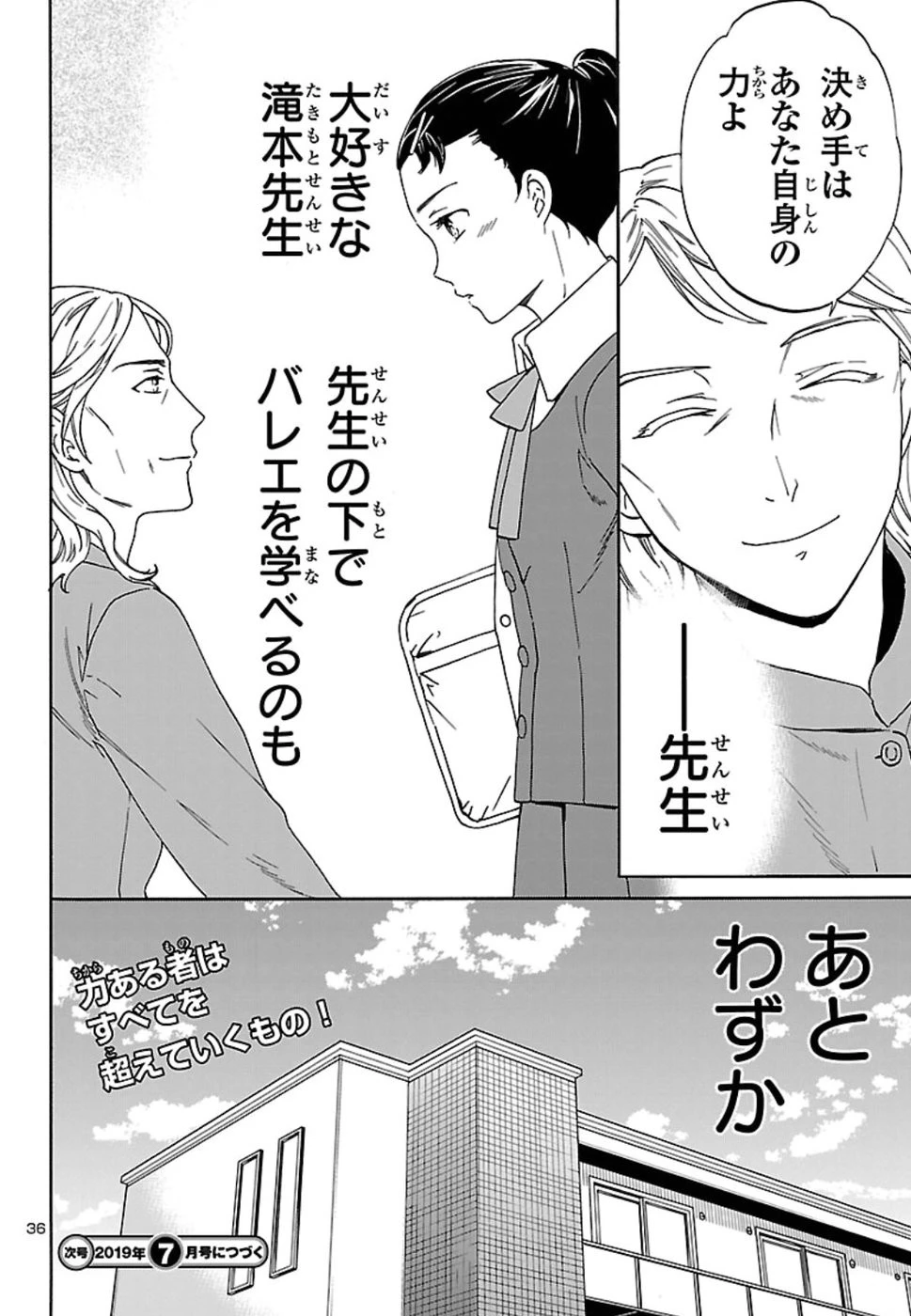 絢爛たるグランドセーヌ 第69話 - 36