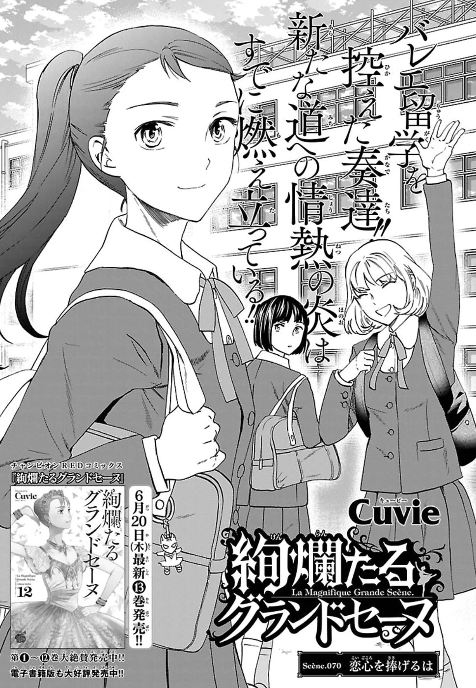 絢爛たるグランドセーヌ 第70話 - 1