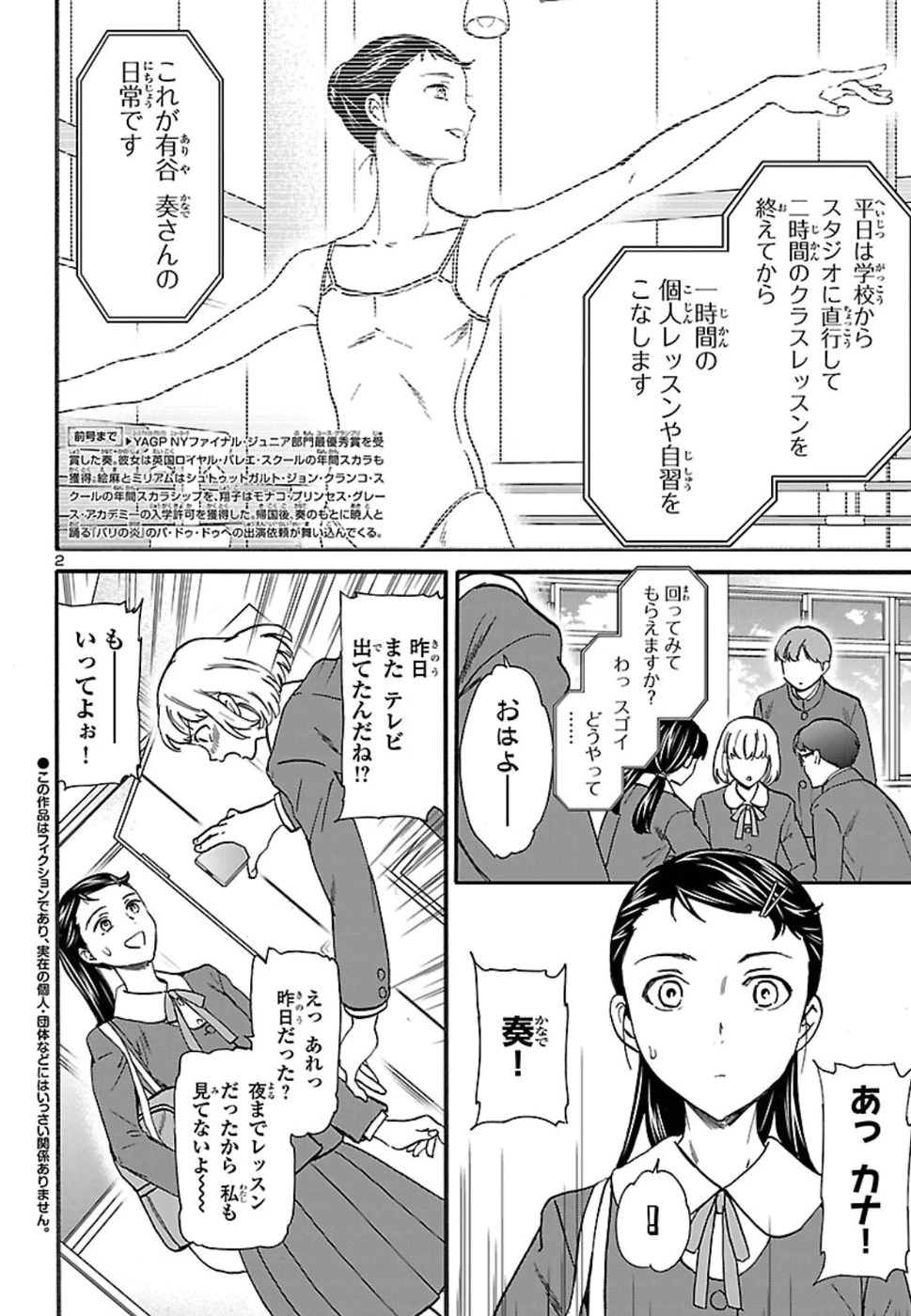 絢爛たるグランドセーヌ 第70話 - 2