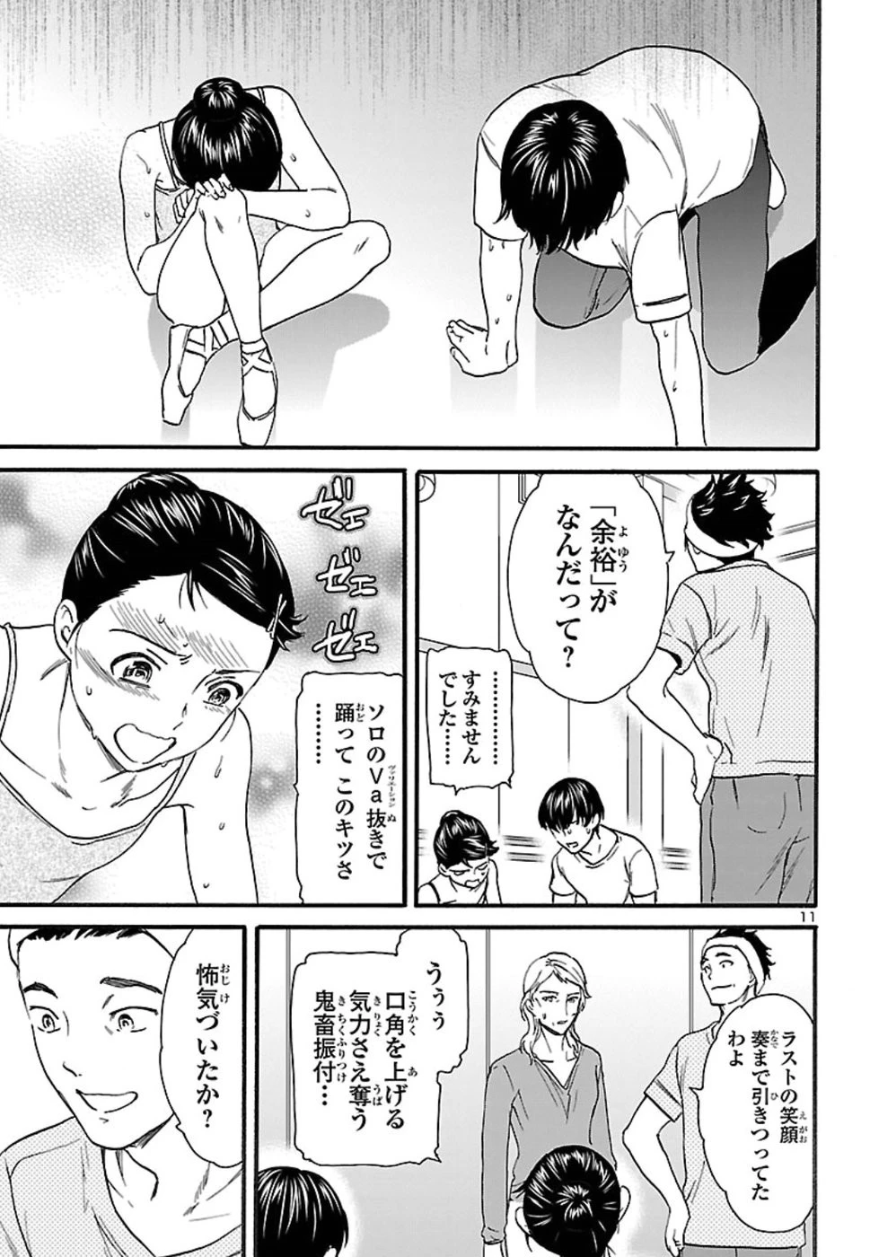 絢爛たるグランドセーヌ 第70話 - 11