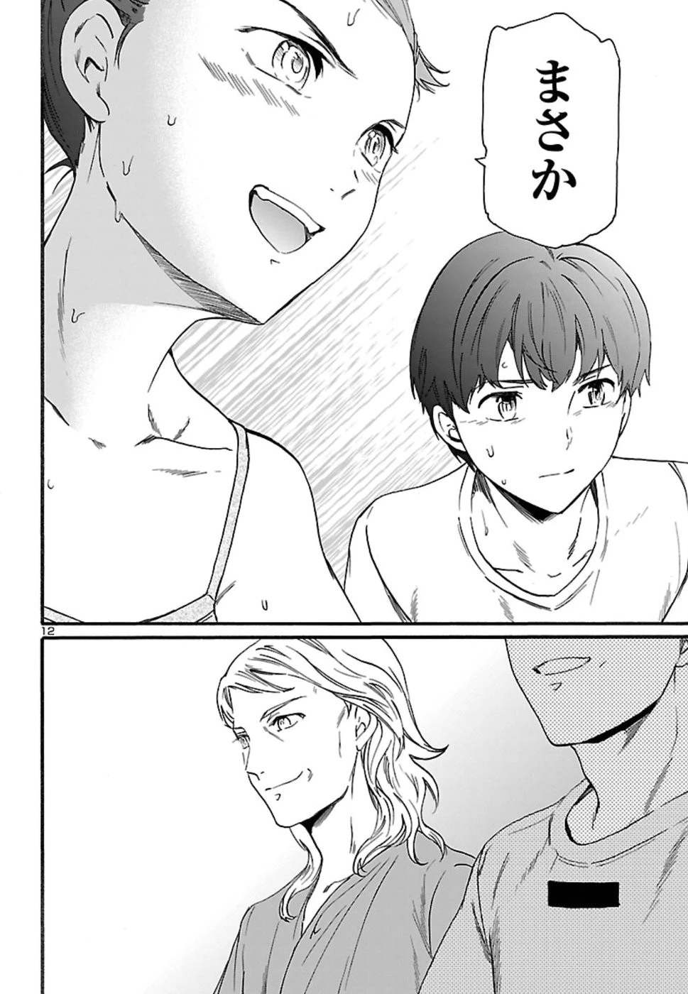 絢爛たるグランドセーヌ 第70話 - 12