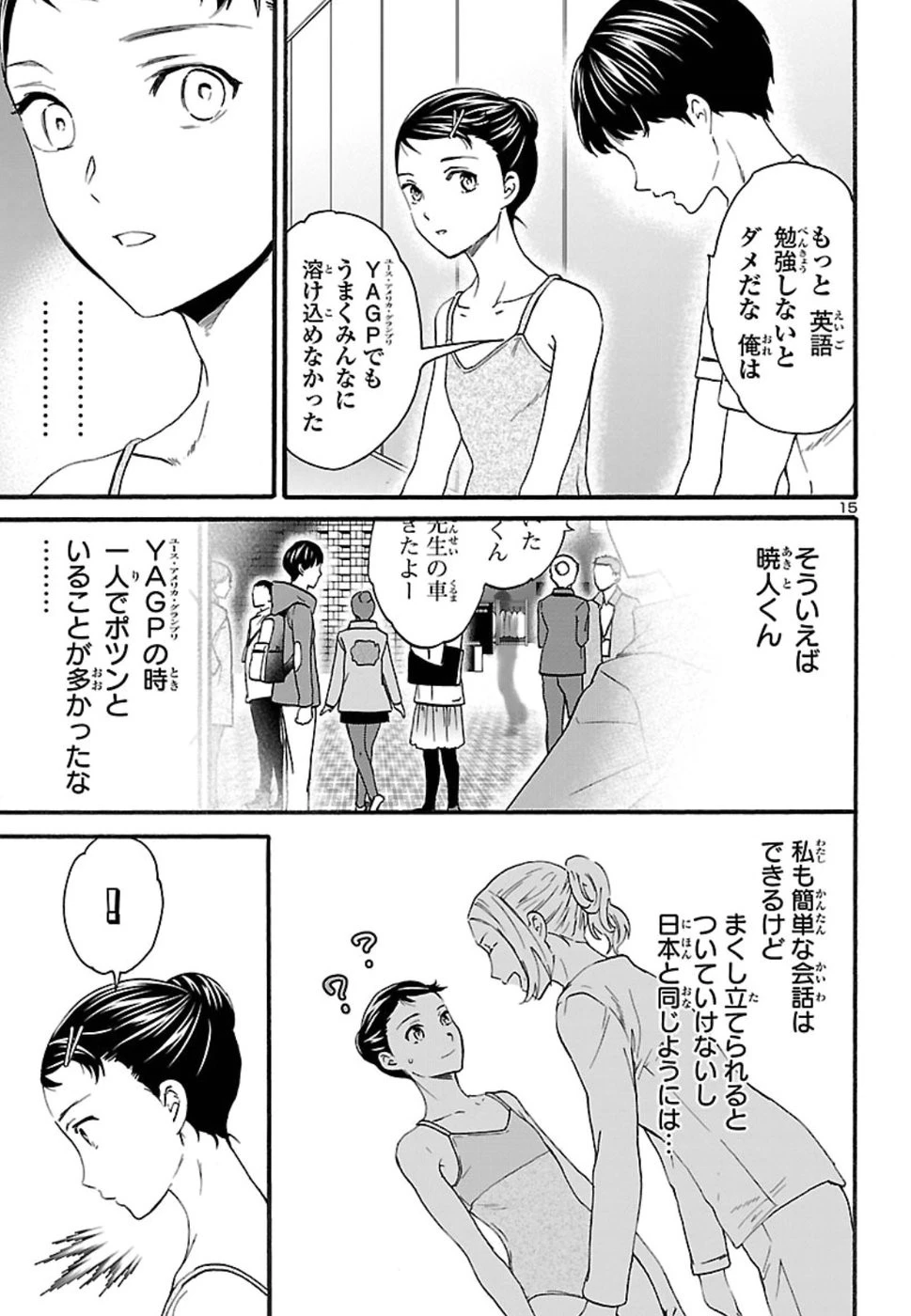 絢爛たるグランドセーヌ 第70話 - 15