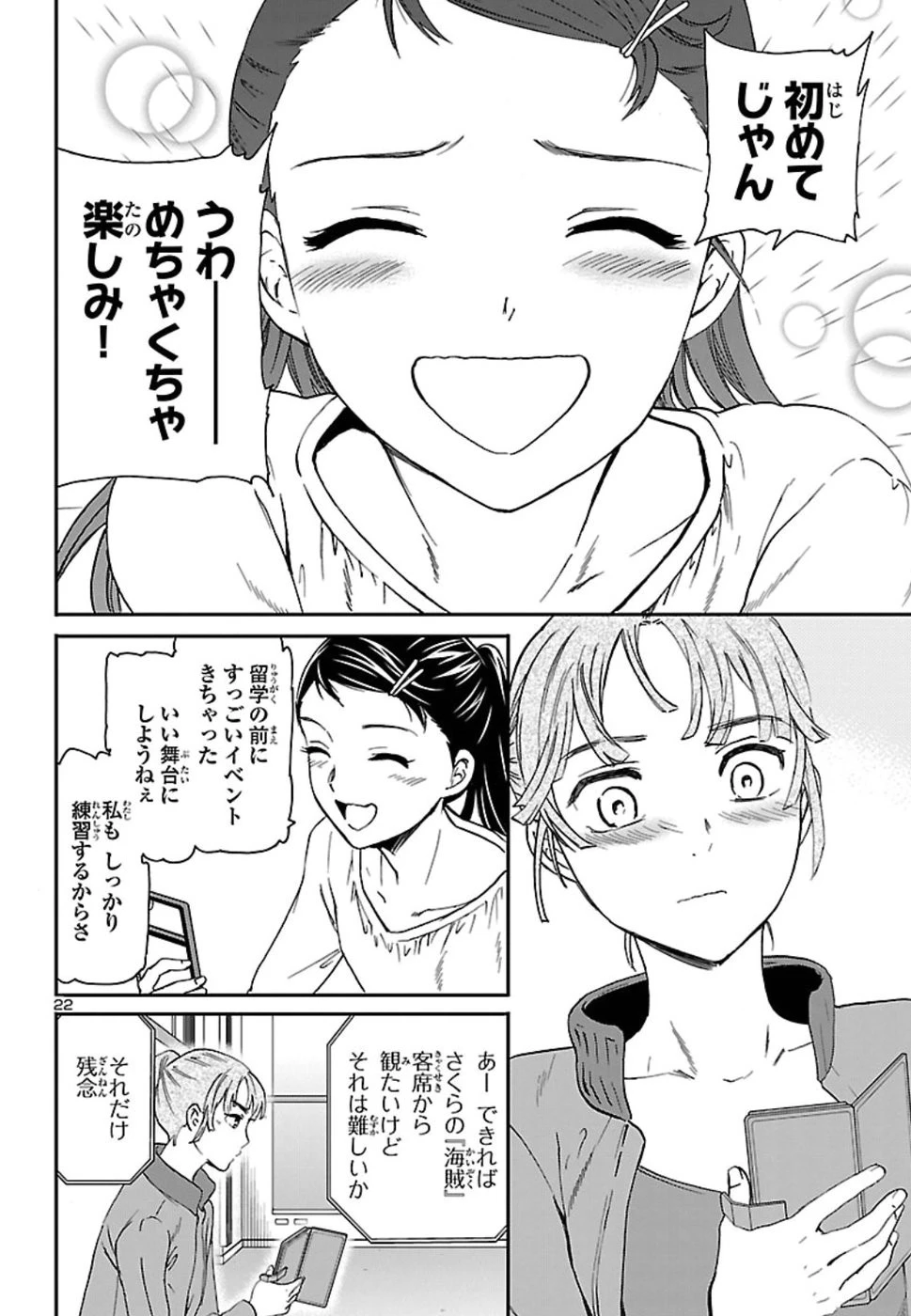 絢爛たるグランドセーヌ 第70話 - 22